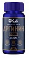Купить gls (глс) аргинин 1000, капсулы 400мг, 90 шт бад в Городце