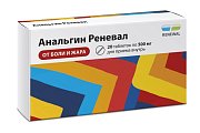 Купить анальгин-реневал, таблетки 500мг, 20шт в Городце