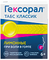Купить гексорал табс классик, таблетки для рассасывания, лимонные, 16 шт в Городце