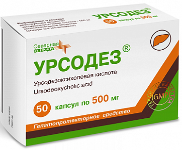 Урсодез, капсулы 500мг 50шт