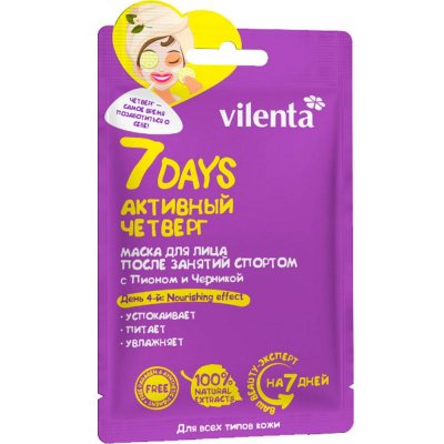 Купить vilenta (вилента) маска для лица 7 days четверг с пионом и черникой в Городце