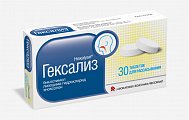 Купить гексализ, таблетки для рассасывания 5 мг+5 мг+5 мг, 30 шт в Городце
