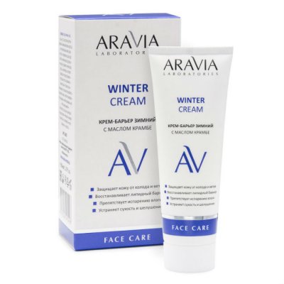Купить aravia (аравиа) крем-барьер для лица зимний c маслом крамбе winter cream, 50мл в Городце