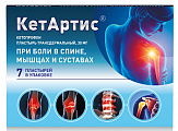 Купить кетартис, пластырь трансдермальный 30мг пакеты 7шт в Городце
