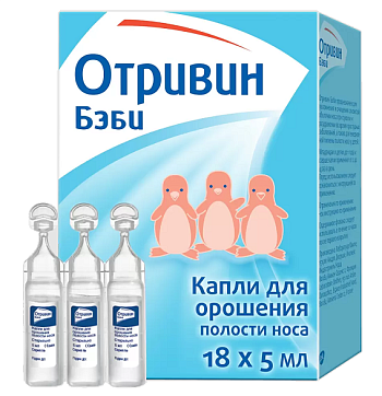 Отривин Беби, капли для орошения полости носа в одноразовых флаконах 5мл, 18 шт
