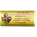 Купить раунатин, таблетки, покрытые оболочкой 2мг, 50 шт в Городце