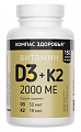 Купить витамин д3 2000ме+к2 компас здоровья, капсулы массой 300мг 150шт бад в Городце