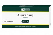 Купить ацикловир, таблетки 400мг, 21 шт в Городце