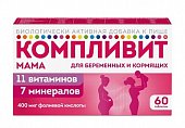 Купить компливит мама для беременных и кормящих женщин, таблетки, покрытые пленочной оболочкой, 60 шт бад в Городце