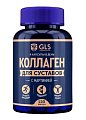 Купить gls (глс) коллаген для суставов, капсулы массой 400мг, 120шт бад в Городце