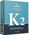 Купить витамин к2, капсулы 350мг, 40 шт бад в Городце