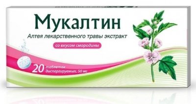 Купить мукалтин, таблетки диспергируемые 50 мг, 20 шт в Городце