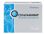 Купить осельтамивир, капсулы 75мг, 10 шт в Городце