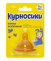 Купить курносики, соска латексная для бутылочки с широким горлом средний поток с  3 месяцев 1 шт, арт 12137 в Городце