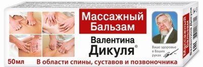 Купить валентина дикуля бальзам, массажный 50мл (фора-фарм, россия) в Городце