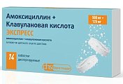 Купить амоксициллин+клавулановая кислота экспресс, таблетки диспергируемые 500мг+125мг, 14 шт в Городце