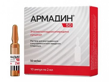 Армадин 50, раствор для внутривенного и внутримышечного введения 50мг/мл ампулы 2мл, 10 шт