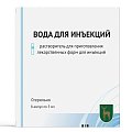 Купить вода для инъекций, растворитель для приготовления лекарственных форм для инъекций, ампулы 5мл, 8 шт в Городце