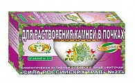 Купить фиточай сила российских трав №27 для растворения камней в почках, фильтр-пакеты 1,5г, 20 шт бад в Городце