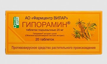 Гипорамин, таблетки подъязычные 20мг, 20 шт Гипорамин, таблетки подъязычные 20мг, 20 шт