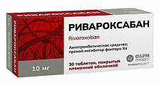 Купить ривароксабан, таблетки покрытые пленочной оболочкой 10 мг, 30 шт  в Городце
