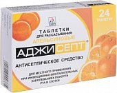 Купить аджисепт, таблетки для рассасывания со вкусом апельсина, 24 шт в Городце
