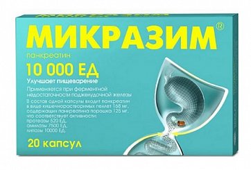 Микразим, капсулы 10000 ЕД, 20 шт