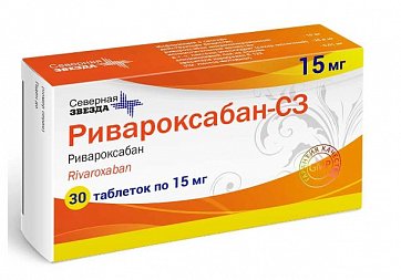 Ривароксабан-СЗ, таблетки покрытые пленочной оболочкой 15 мг, 30 шт
