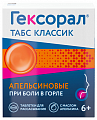 Купить гексорал табс классик, таблетки для рассасывания, апельсиновые, 16 шт в Городце