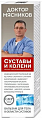 Купить доктор мясников суставы и колени бальзам для тела 125 мл в Городце