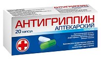 Купить антигриппин аптекарский, капсулы 20 шт в Городце