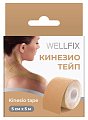 Купить бинт кинезио тейп веллфикс (wellfix) 5х5см бежевый в Городце