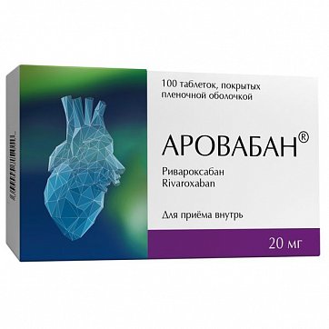 Аровабан, таблетки покрытые пленочной оболочкой 20 мг, 100 шт