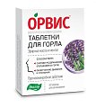 Купить орвис таблетки для горла, таблетки для рассасывания 500мг, 40 шт бад в Городце