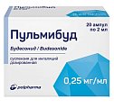 Купить пульмибуд, суспензия для ингаляций дозированная 0,25мг/мл, ампулы 2мл, 20 шт в Городце