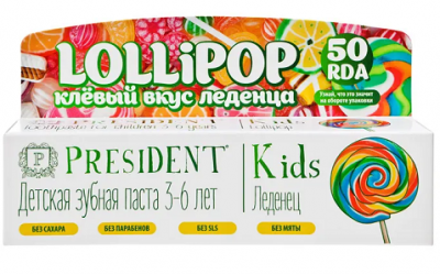 Купить президент (president) зубная паста для детей кидс 3-6лет леденец 50мл в Городце