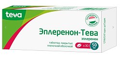 Купить эплеренон-тева, таблетки покрытые пленочной оболочкой 50мг, 30 шт в Городце