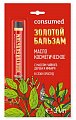 Купить золотой бальзам консумед (consumed) масло косметическое жидкое для наружного применения, 3мл в Городце