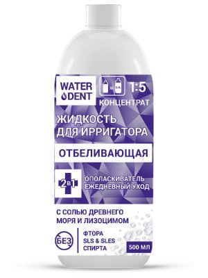 Купить waterdent (вотердент) жидкость для ирригатора отбеливающая+ополаскиватель, 500мл в Городце