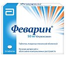 Купить феварин, таблетки, покрытые пленочной оболочкой 50мг, 15 шт в Городце