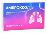Купить амброксол, таблетки 30мг, 20 шт в Городце
