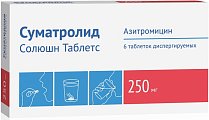 Купить суматролид солюшн таблетс, таблетки диспергируемые 250мг, 6 шт в Городце