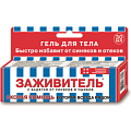 Купить заживитель, гель косметический с бадягой от синяков и ушибов, 30мл в Городце