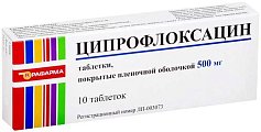 Купить ципрофлоксацин-рафарма, таблетки, покрытые пленочной оболочкой 500мг, 10 шт в Городце