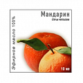 Масло эфирное Мандарин, фл 10мл