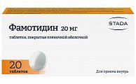 Купить фамотидин, таблетки, покрытые пленочной оболочкой 20мг, 20 шт в Городце