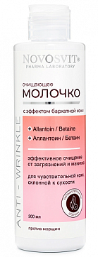 Novosvit (Новосвит) молочко с эффектом бархатной кожи очищающее 200 мл