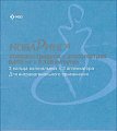 Купить новаринг, кольца вагинальные 0,015 мг+0,120мг/сутки, пакеты в комплекте с аппликатором 3 шт в Городце