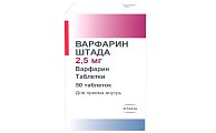 Купить варфарин-штада, таблетки 2,5мг, 100 шт в Городце