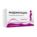 Купить индометацин, суппозитории ректальные 50мг, 10шт в Городце
